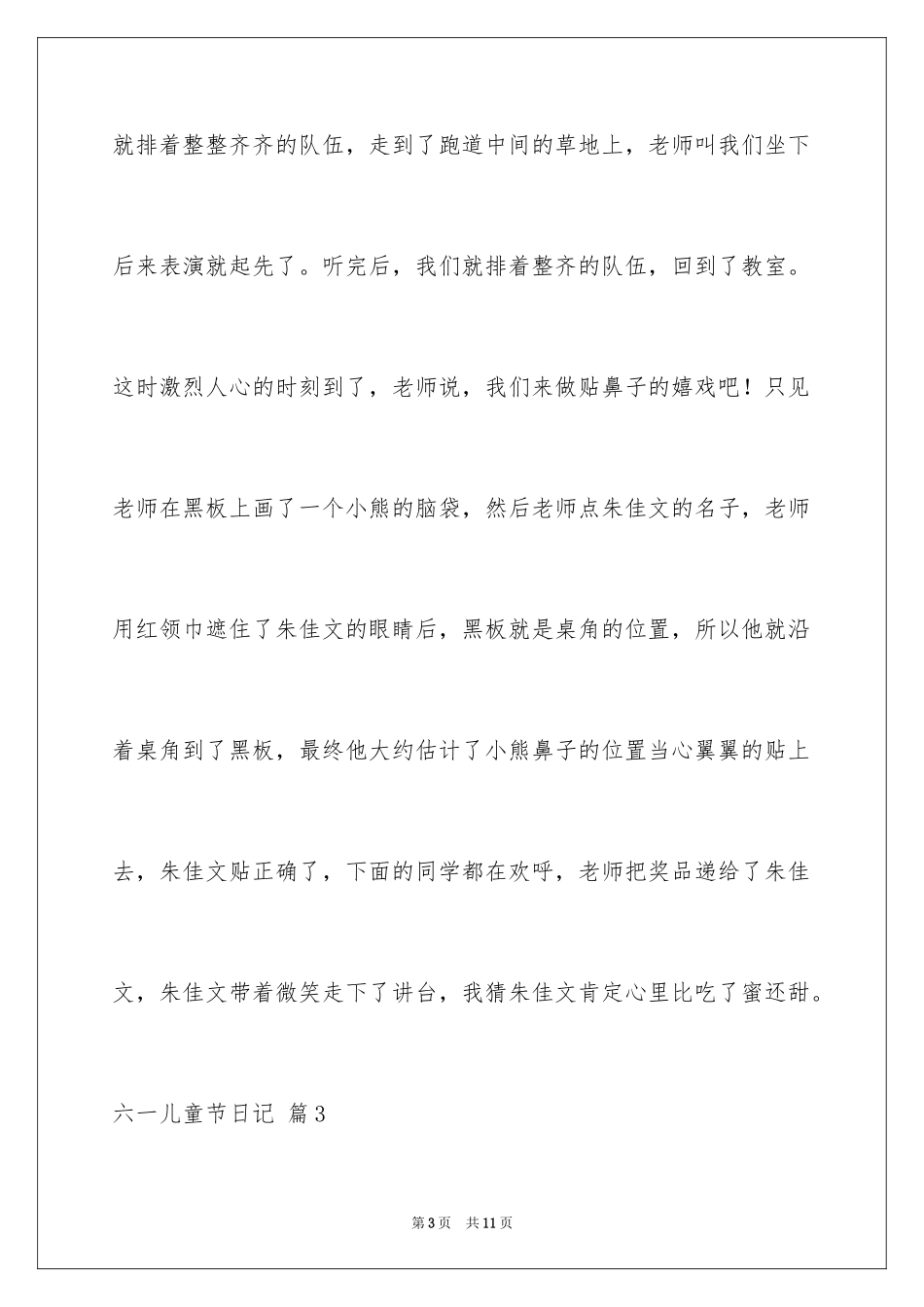 2024六一儿童节日记_144_第3页