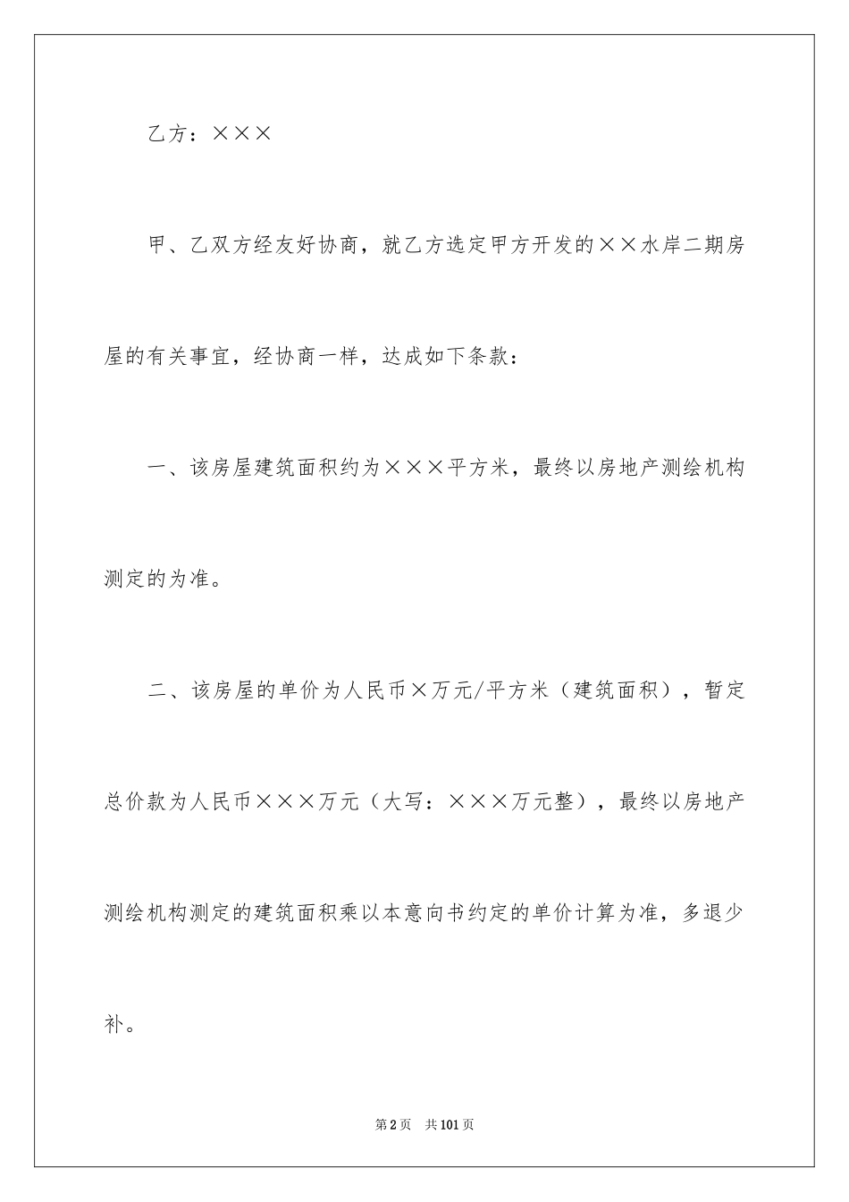 2024二手房购房合同_258_第2页