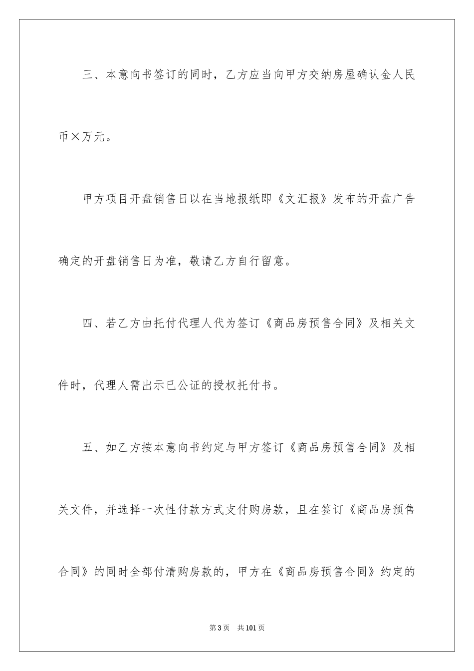 2024二手房购房合同_258_第3页