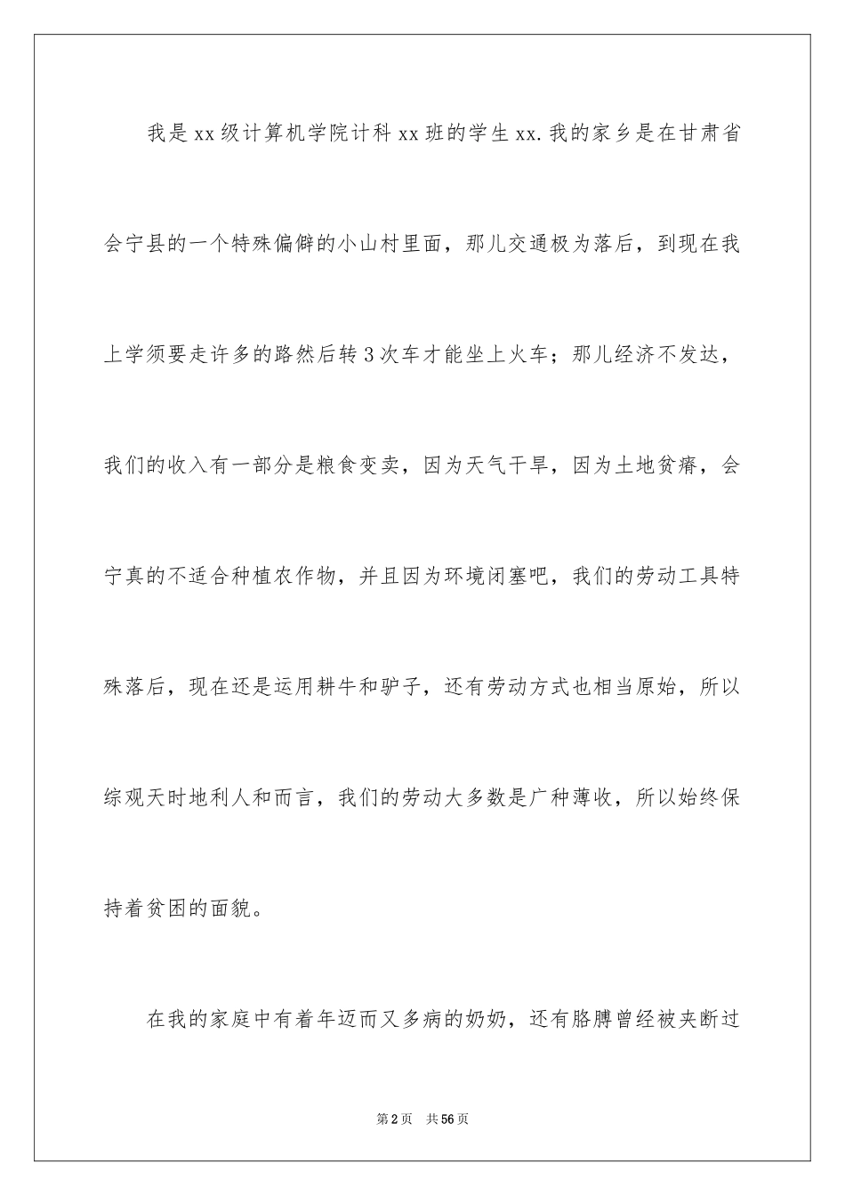 2024助学金申请书_56_第2页