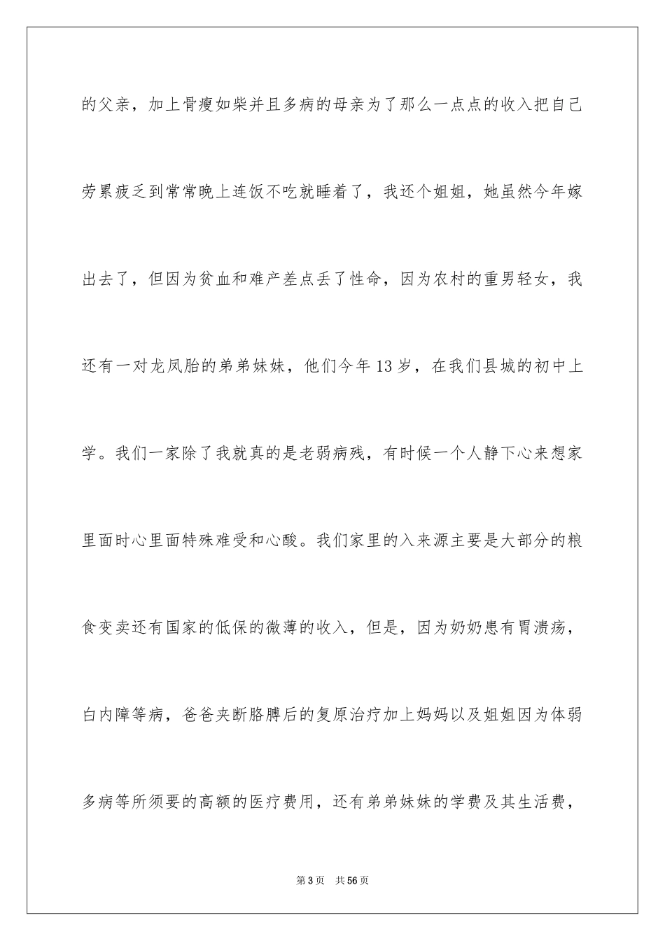 2024助学金申请书_56_第3页