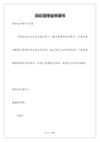 2024助学金申请书_56