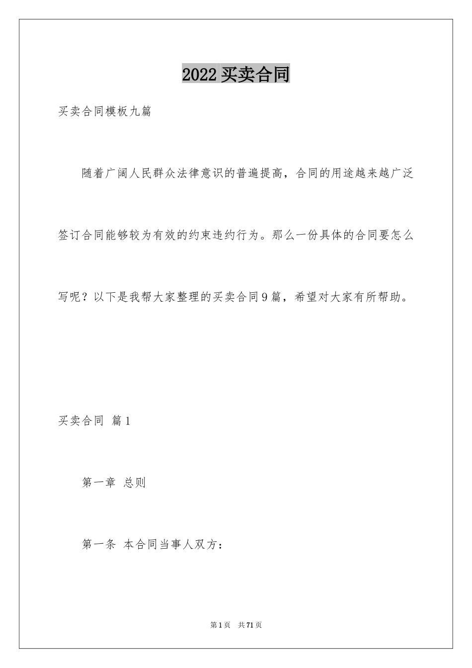 2024买卖合同_3493_第1页