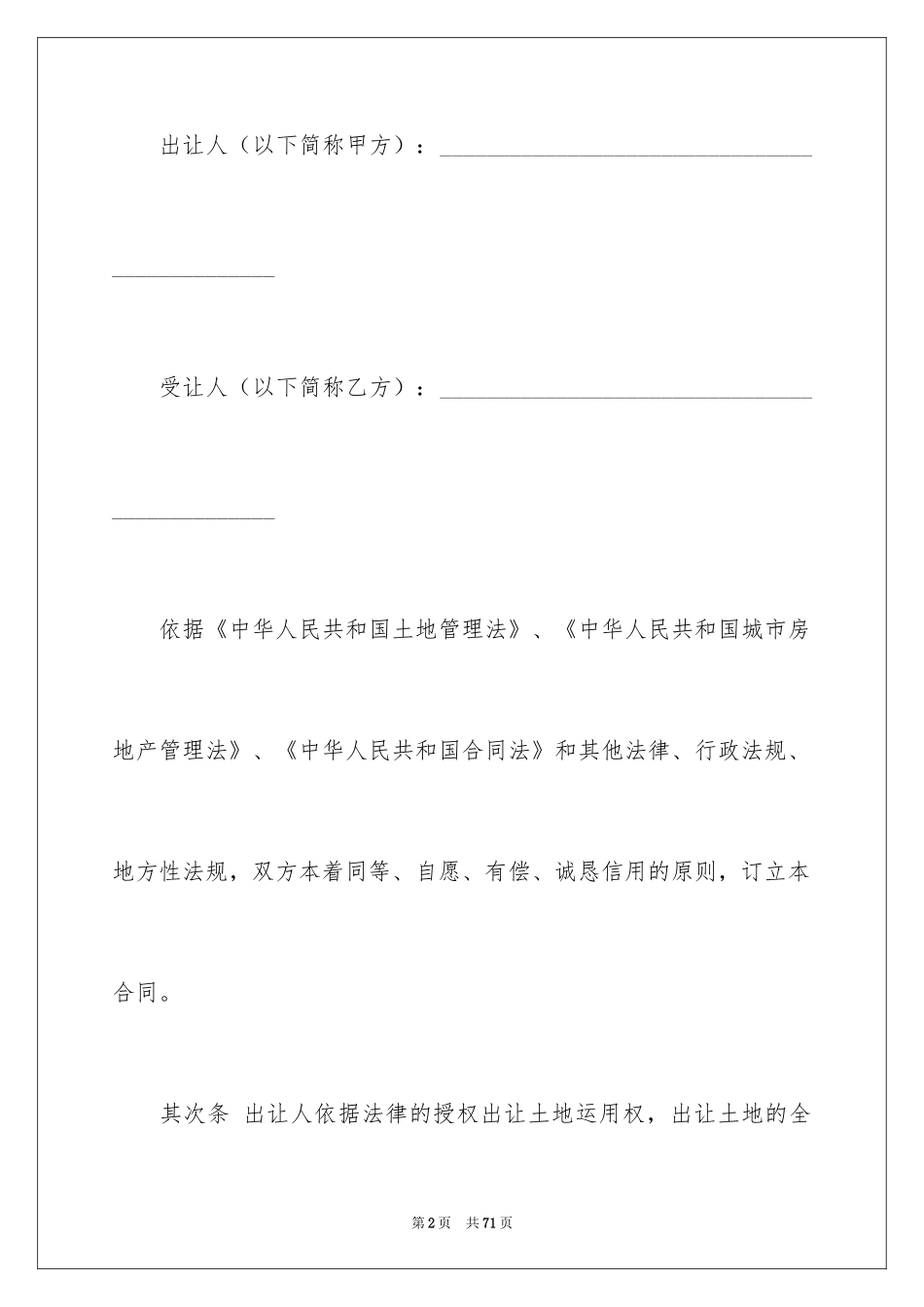 2024买卖合同_3493_第2页