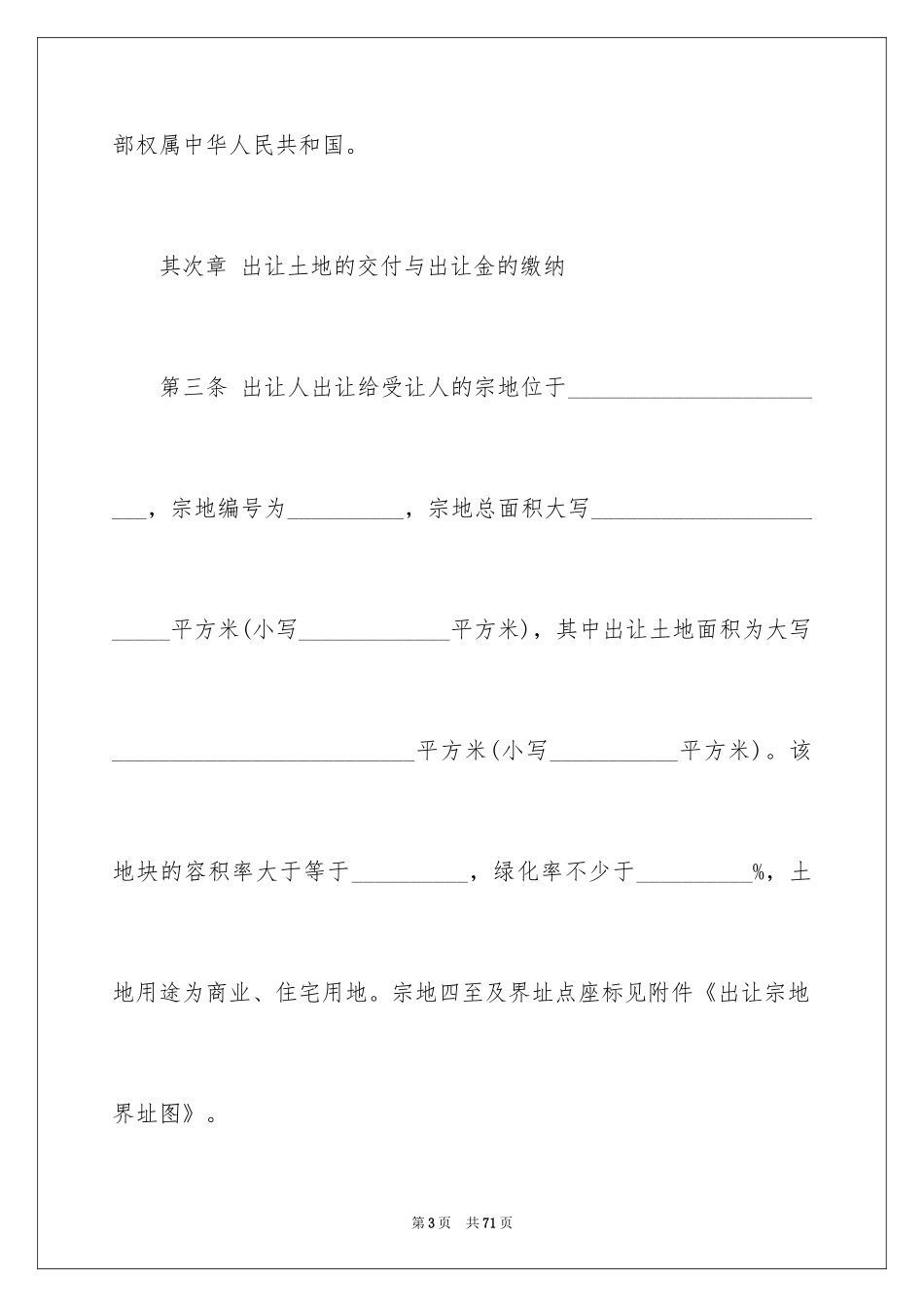 2024买卖合同_3493_第3页