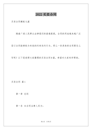 2024买卖合同_3493