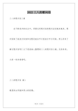 2024三八的慰问信_73