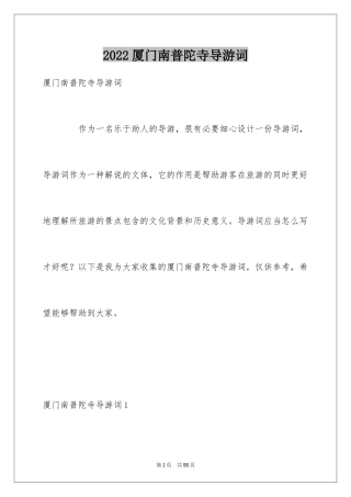 2024厦门南普陀寺导游词_4