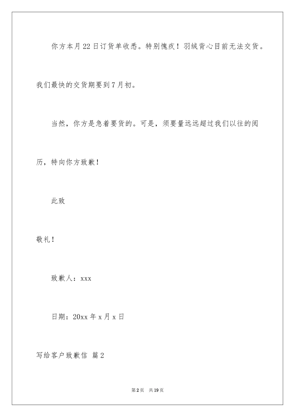 2024写给客户道歉信_18_第2页