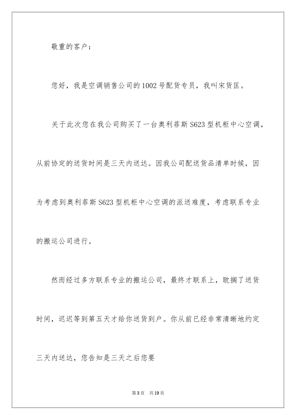 2024写给客户道歉信_18_第3页
