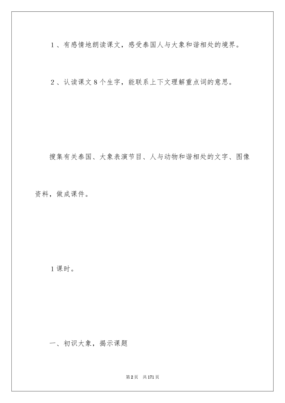 2024与象共舞教案_1_第2页