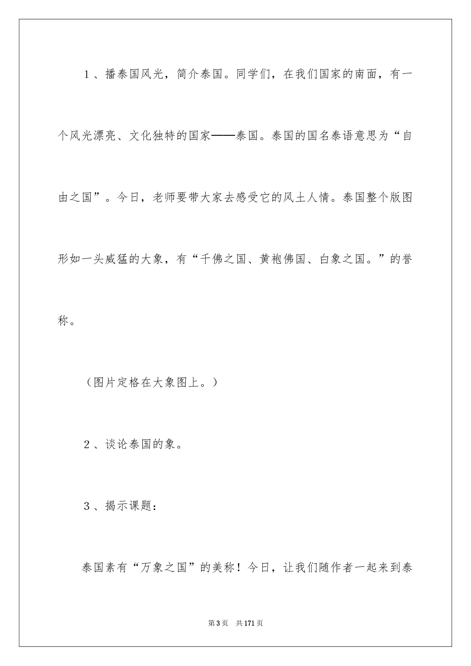 2024与象共舞教案_1_第3页