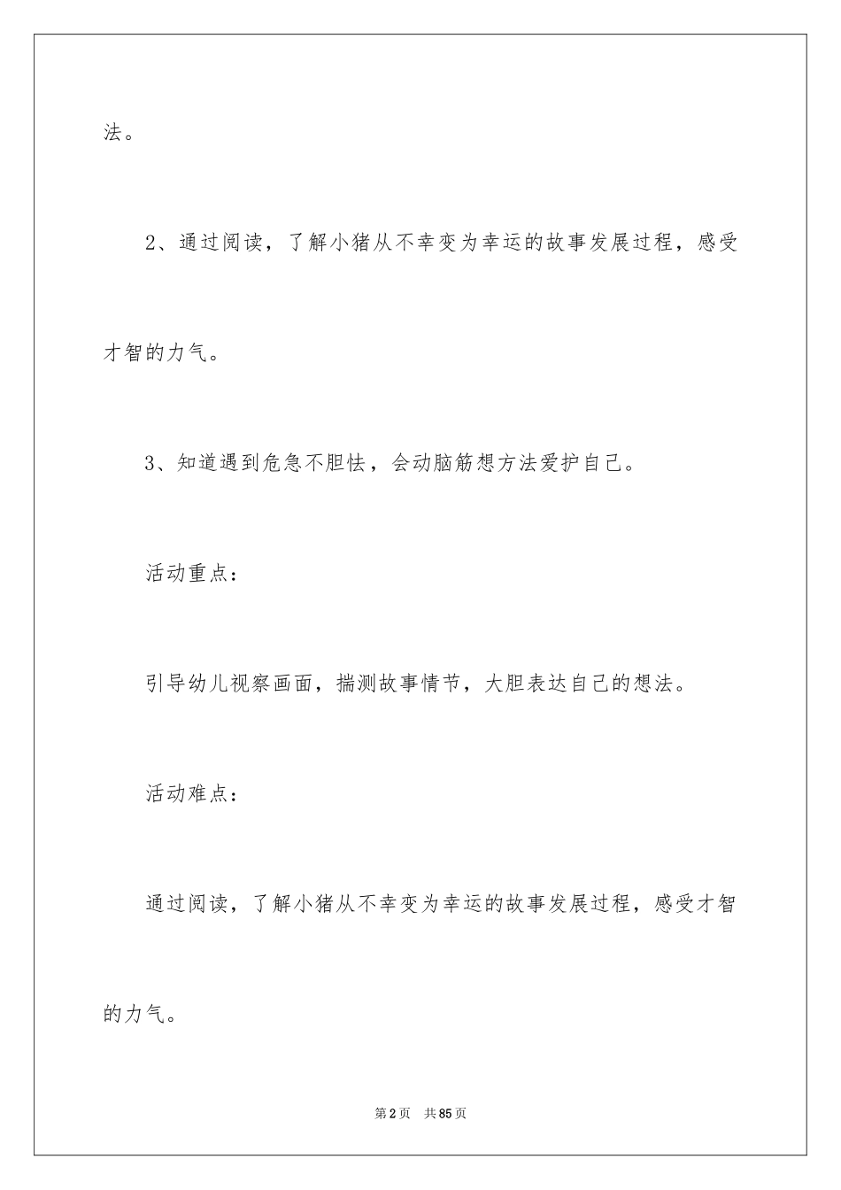 2024大班语言教案：我的幸运一天_1_第2页