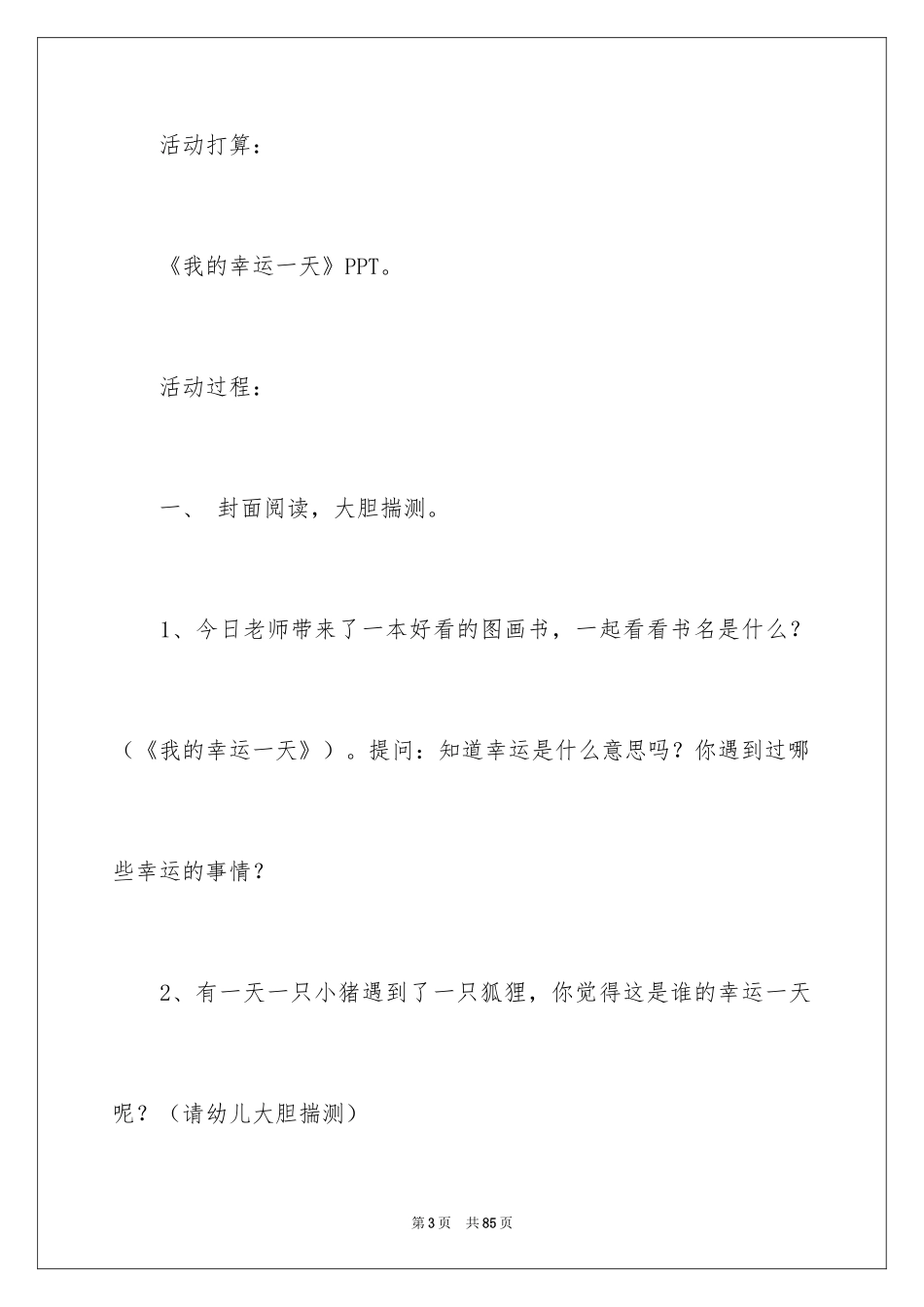 2024大班语言教案：我的幸运一天_1_第3页