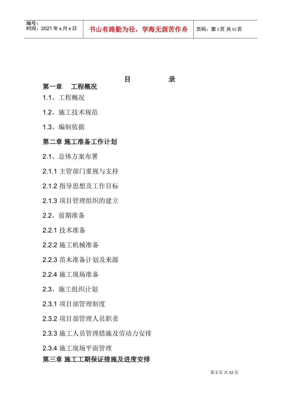 排水渠施工组织设计(DOC56页)_第2页