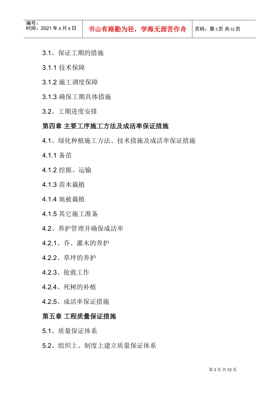 排水渠施工组织设计(DOC56页)_第3页