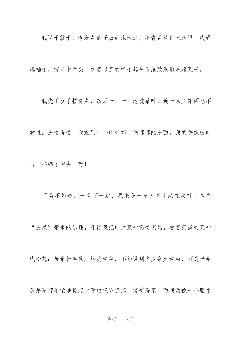 2024周末的日记_66_第2页