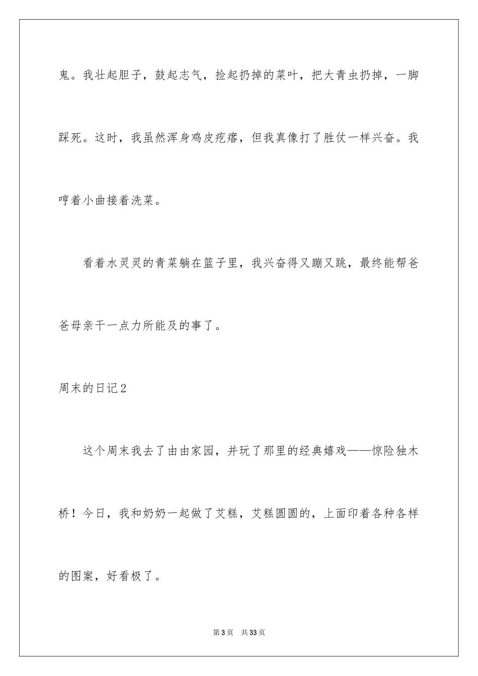 2024周末的日记_66_第3页