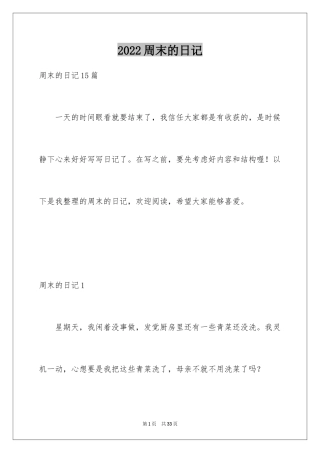 2024周末的日记_66