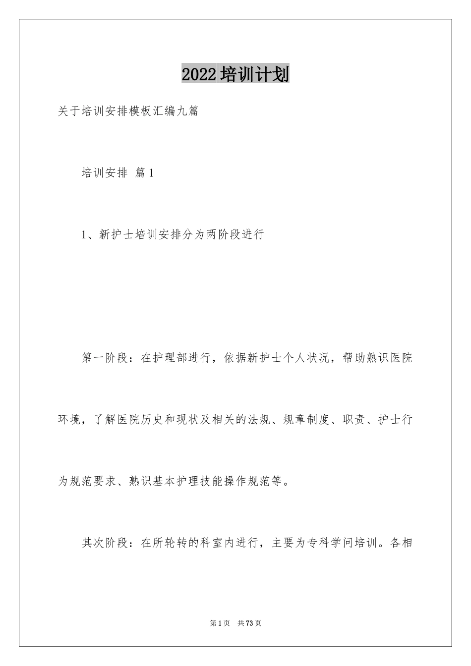 2024培训计划_213_第1页