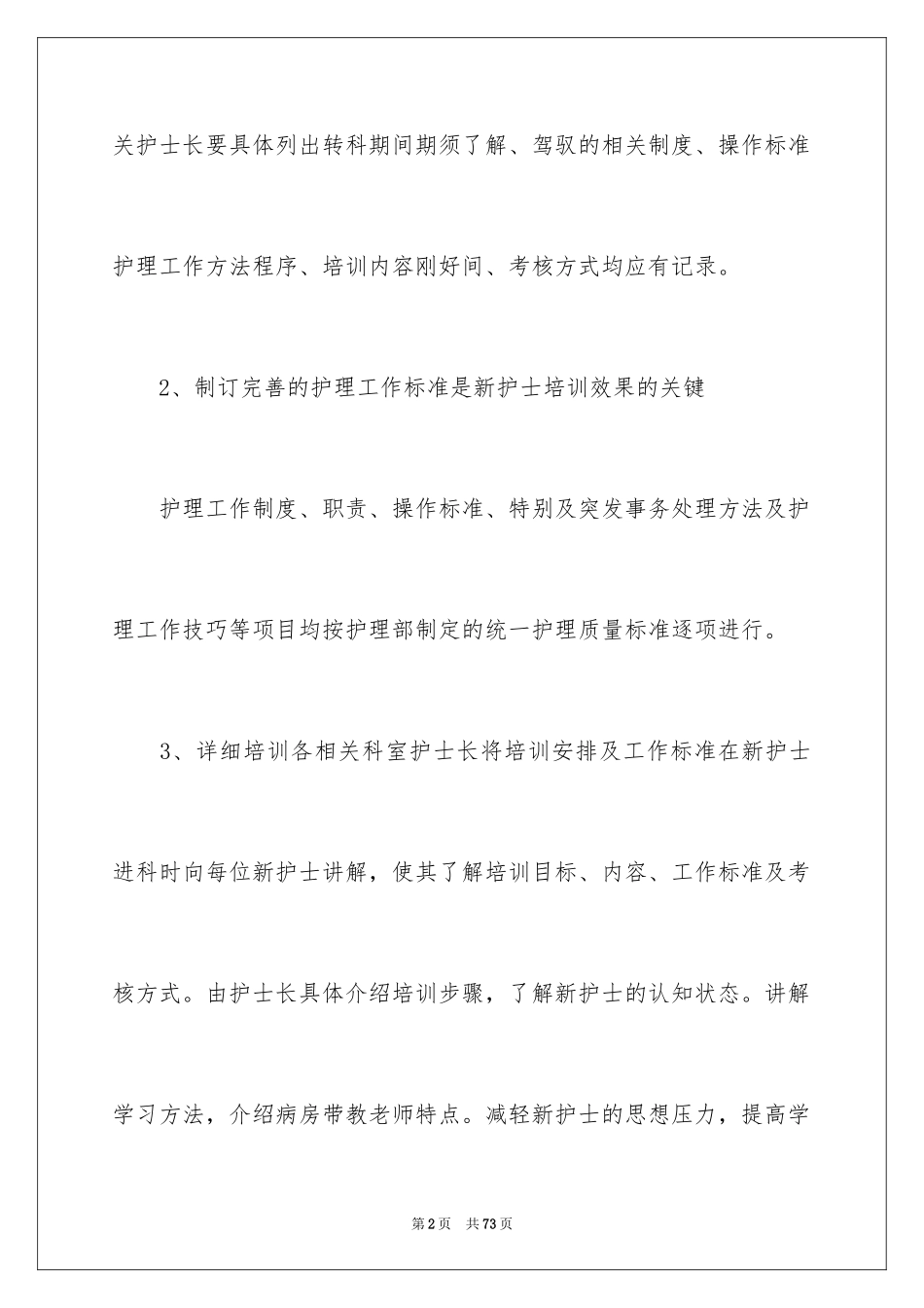 2024培训计划_213_第2页