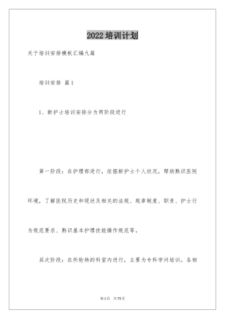 2024培训计划_213