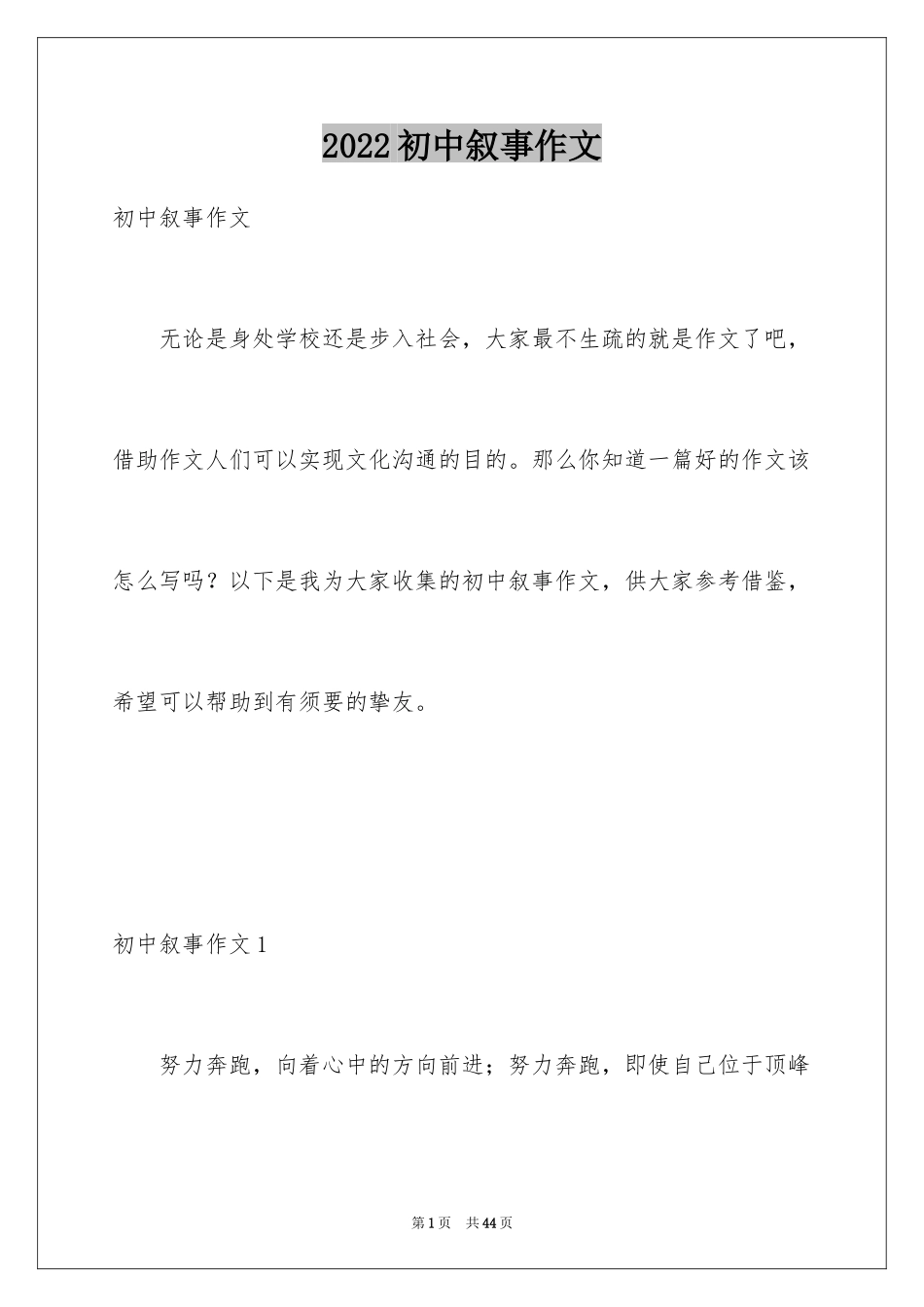 2024初中叙事作文_140_第1页