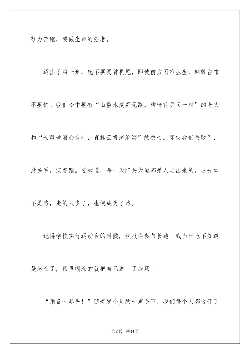 2024初中叙事作文_140_第2页