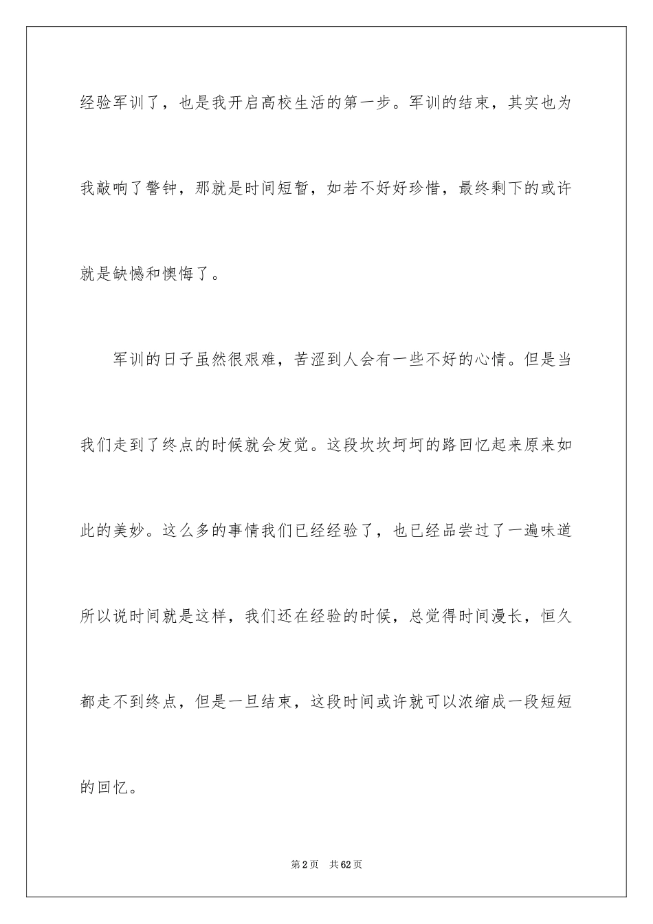 2024大一军训心得体会_13_第2页