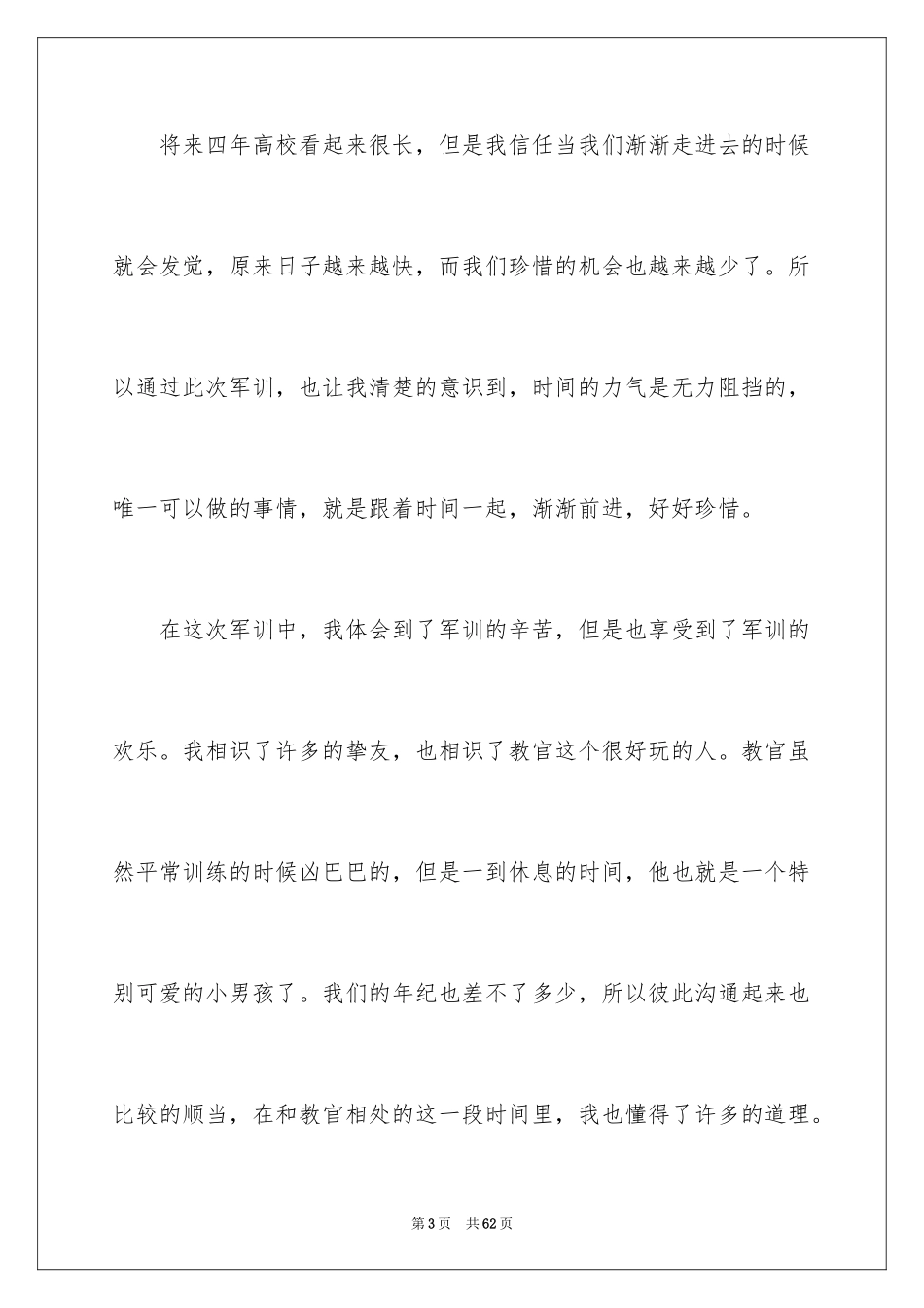 2024大一军训心得体会_13_第3页