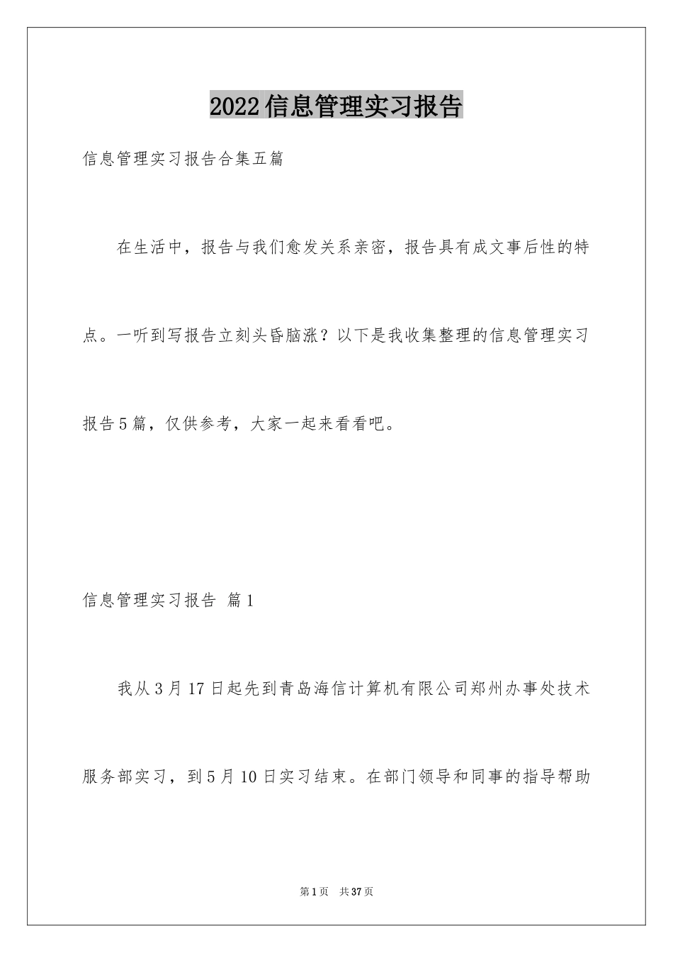 2024信息管理实习报告_第1页