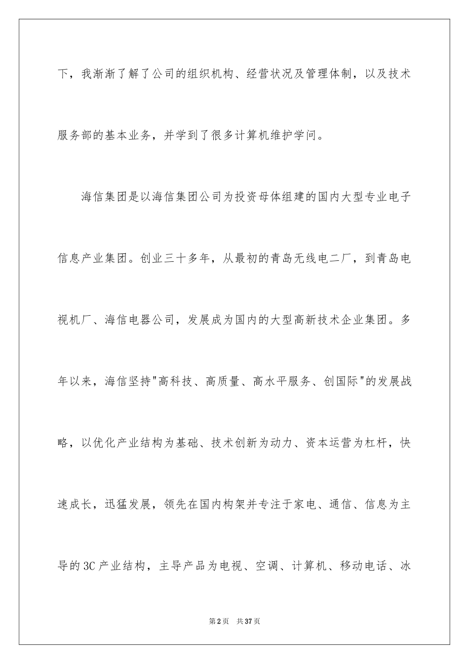 2024信息管理实习报告_第2页