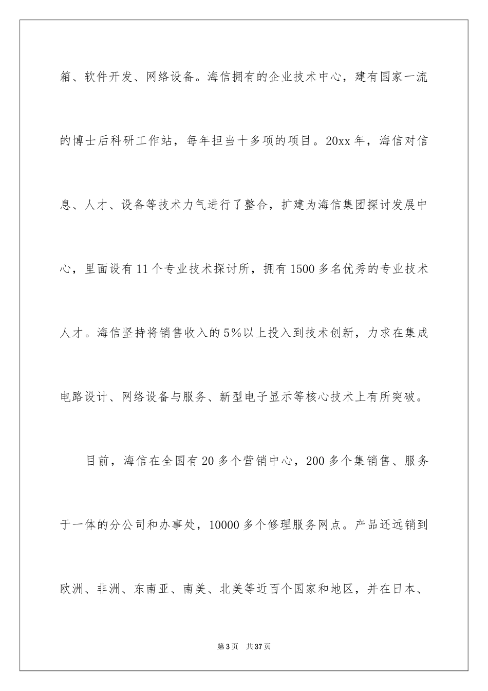 2024信息管理实习报告_第3页