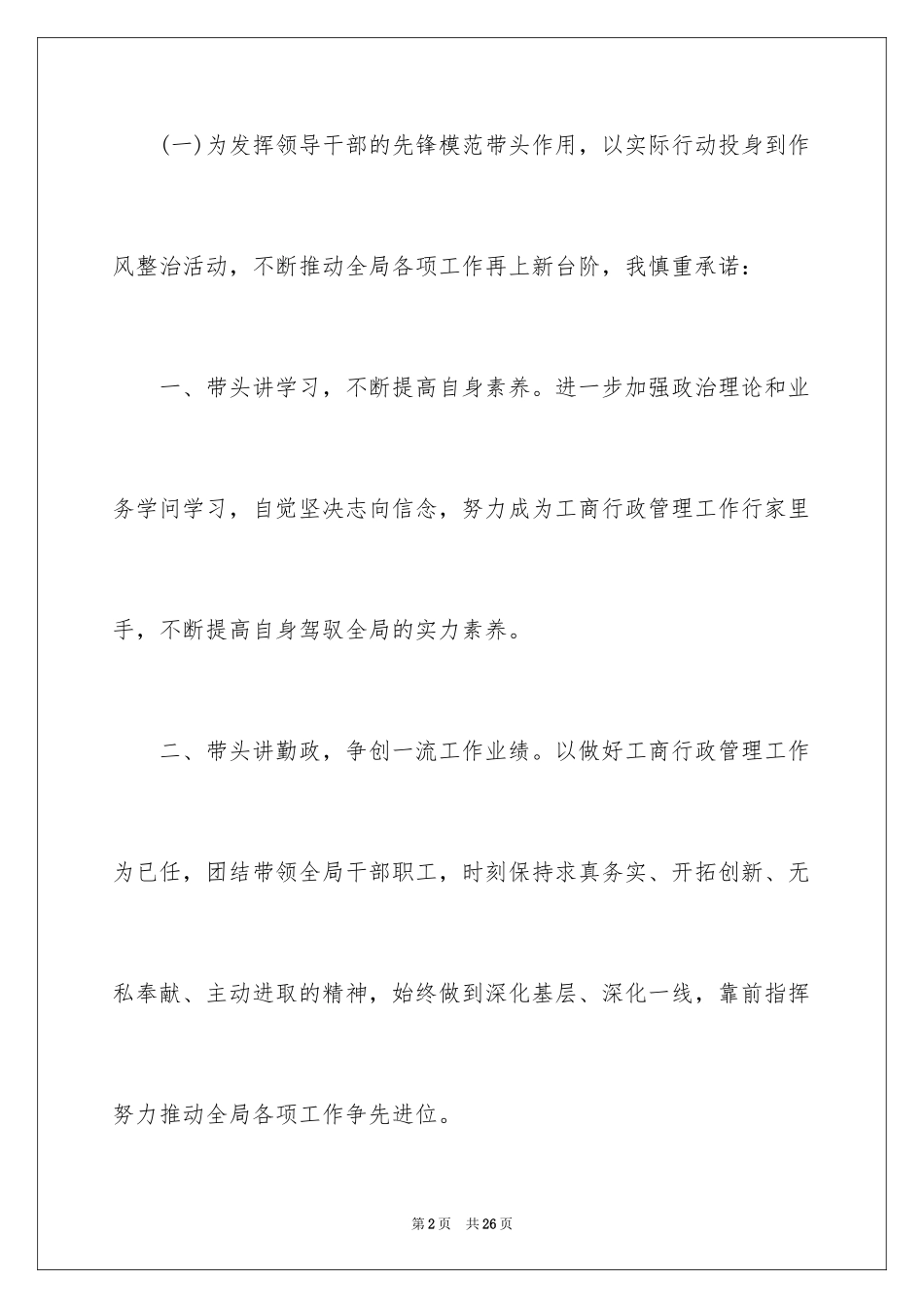 2024作风建设承诺书_14_第2页