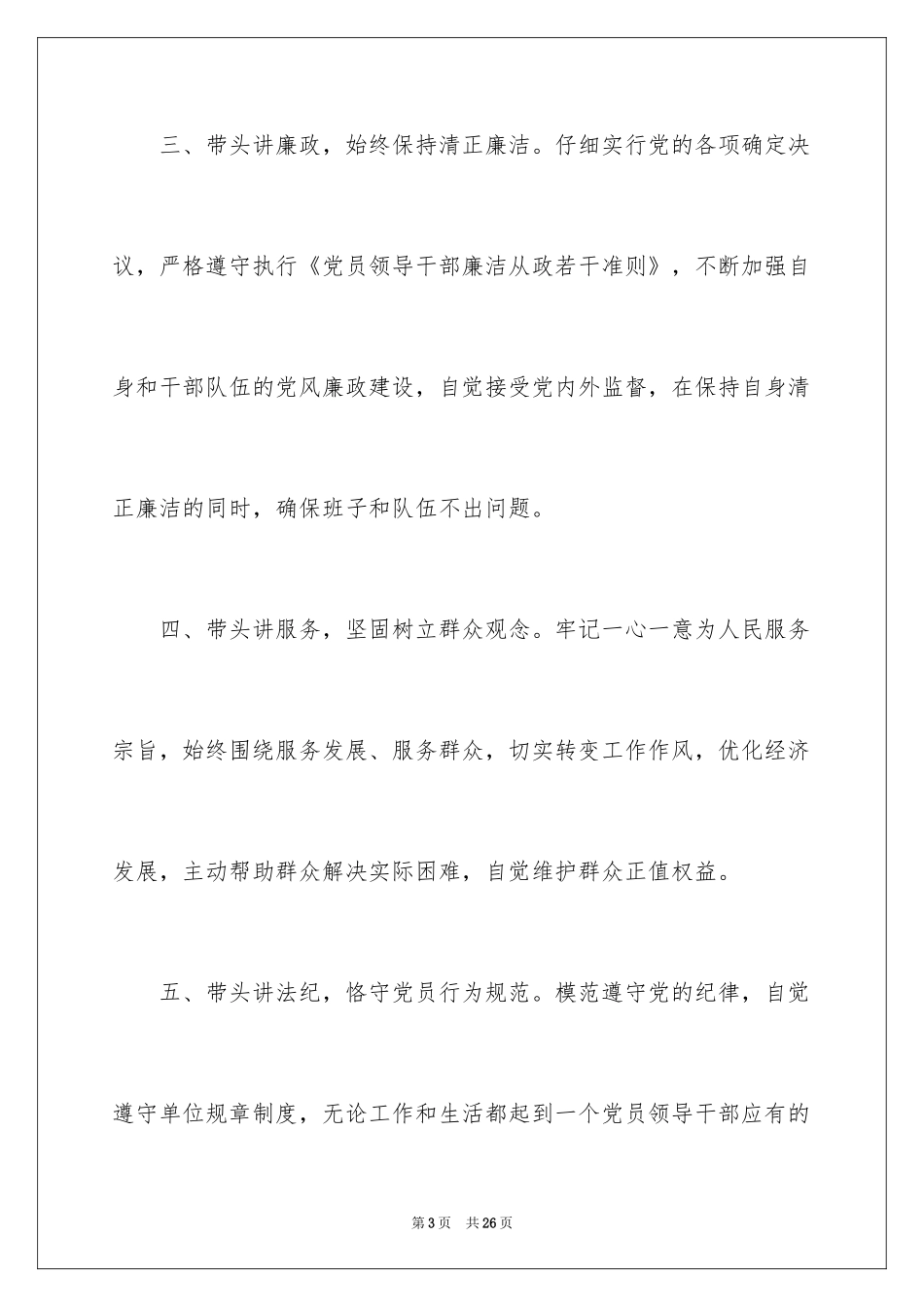 2024作风建设承诺书_14_第3页