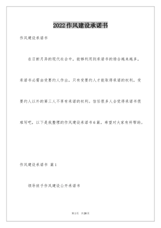 2024作风建设承诺书_14
