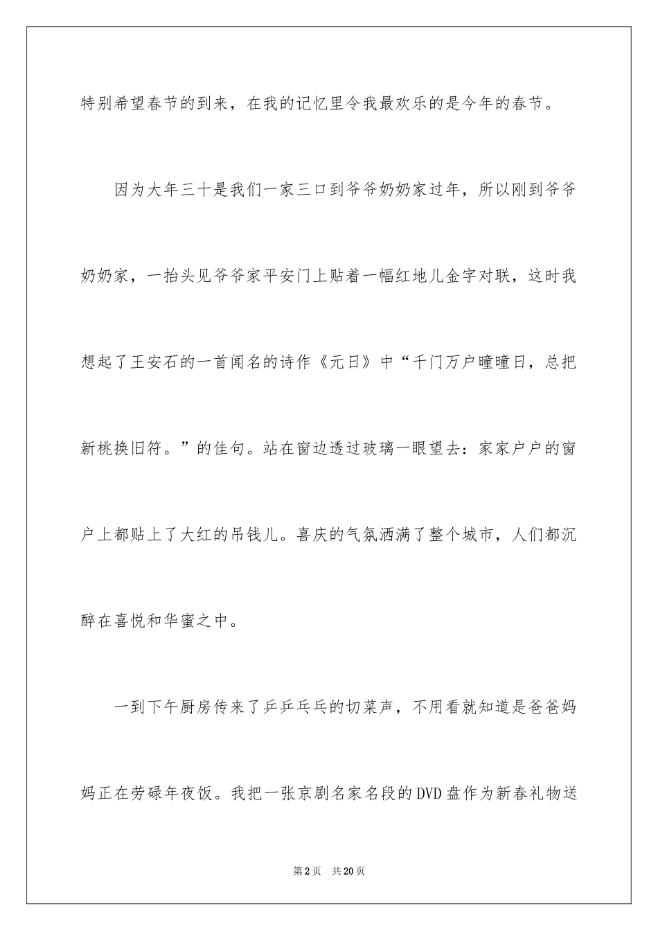 2024初一春节作文_426_第2页