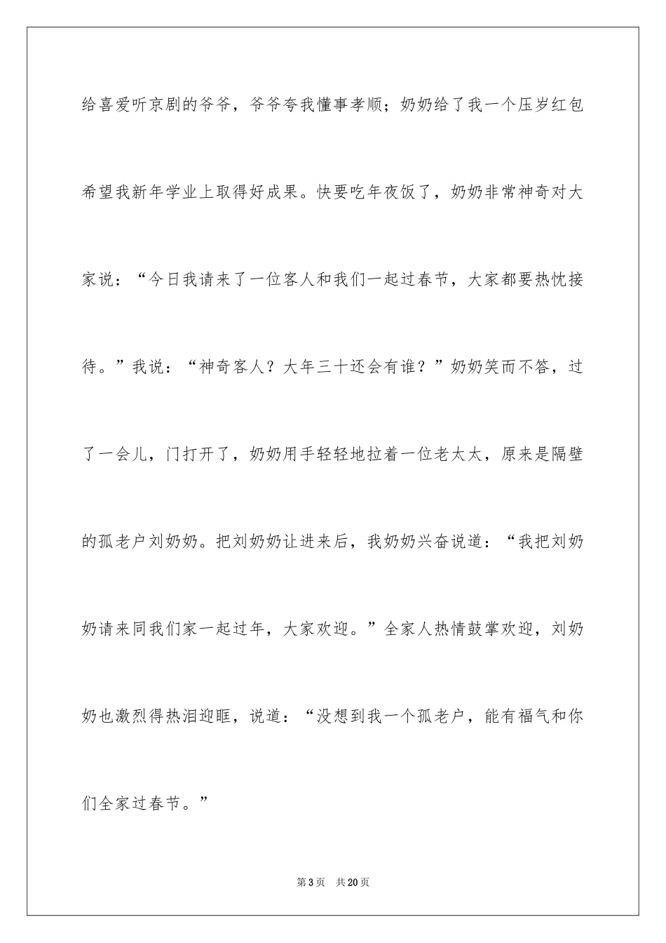 2024初一春节作文_426_第3页