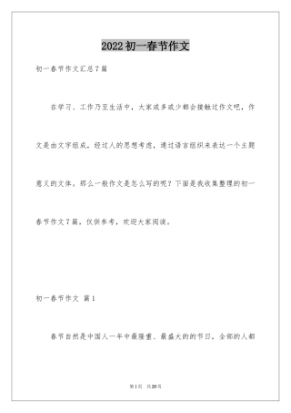 2024初一春节作文_426