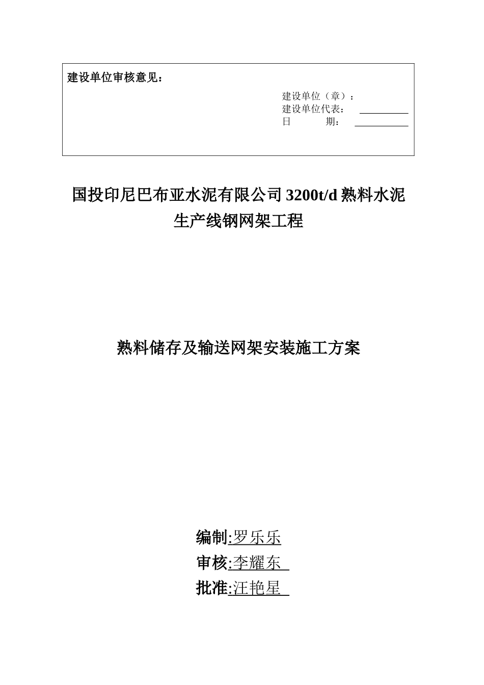 熟料储存及输送网架安装施工方案_第2页