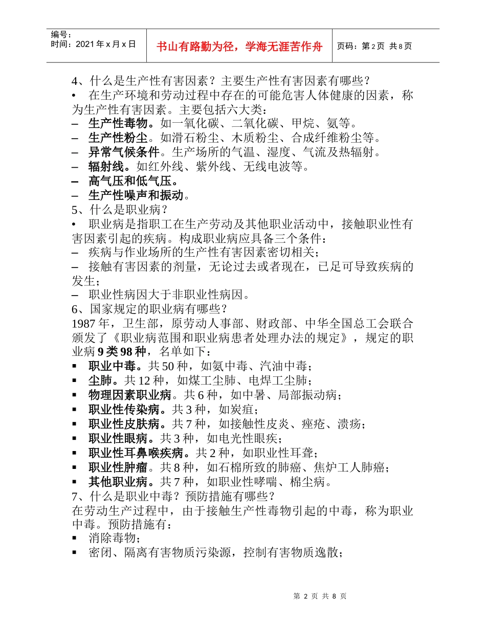 职业卫生及安全基础知识讲座doc-佳宝乳业_第2页