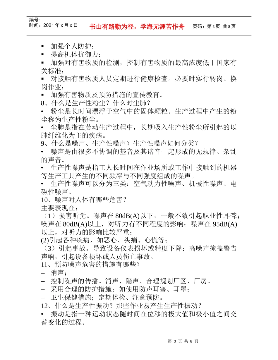 职业卫生及安全基础知识讲座doc-佳宝乳业_第3页