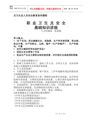 职业卫生及安全基础知识讲座doc-佳宝乳业