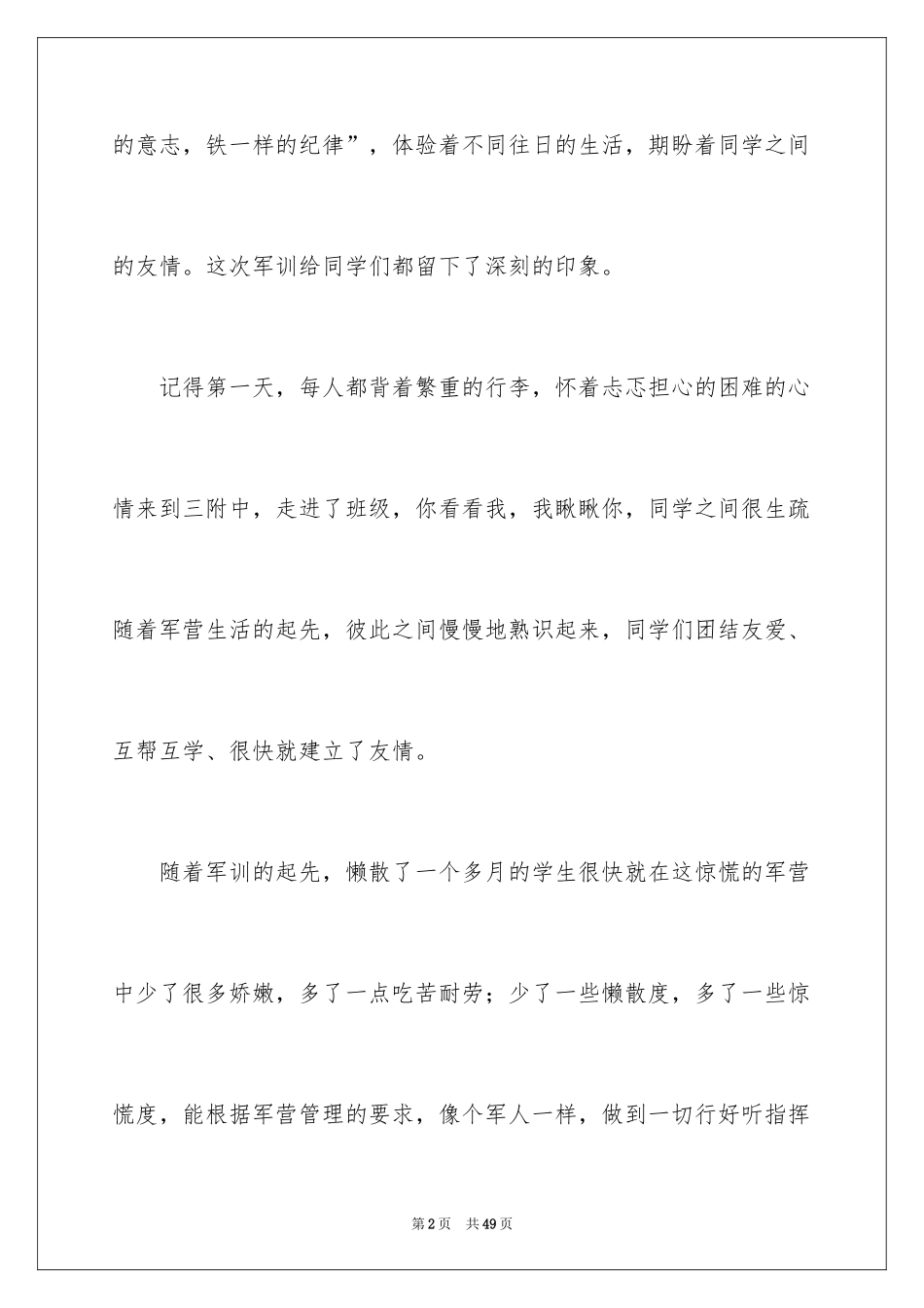 2024初中军训心得体会_327_第2页