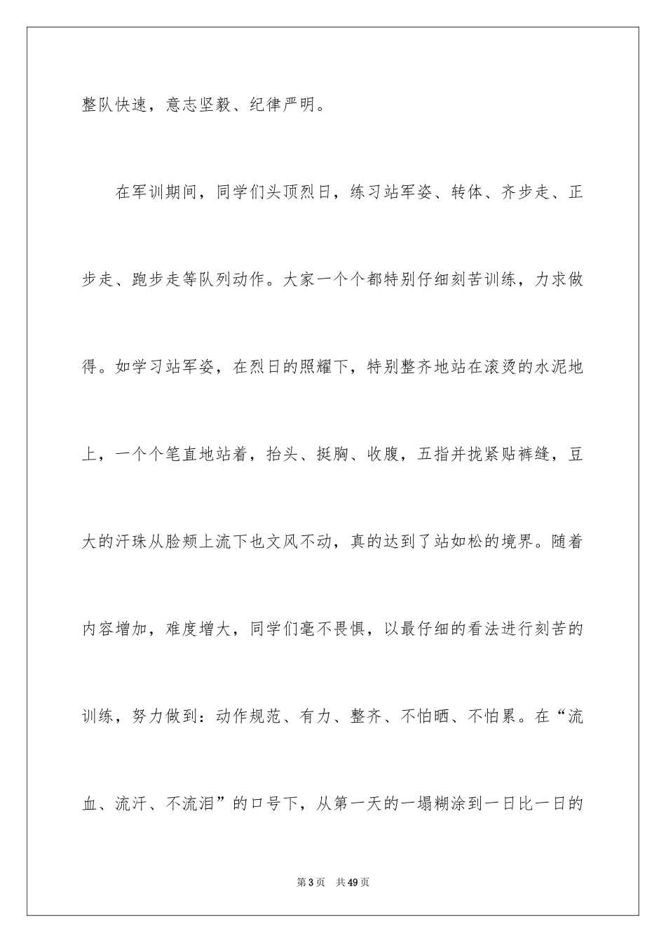 2024初中军训心得体会_327_第3页