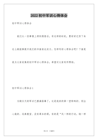 2024初中军训心得体会_327