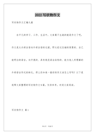 2024写状物作文_207