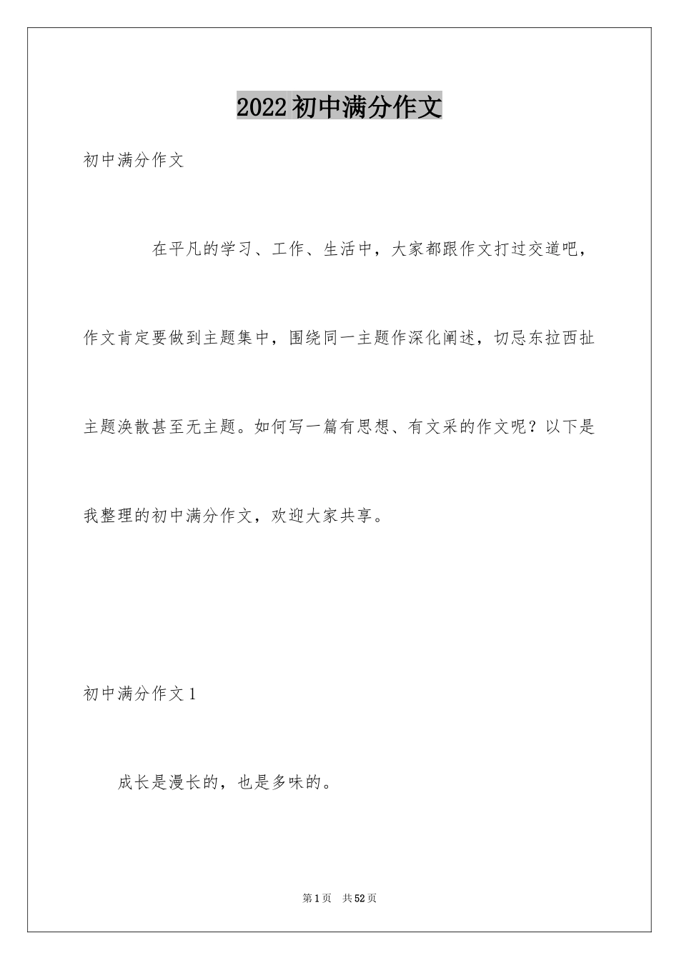 2024初中满分作文_39_第1页