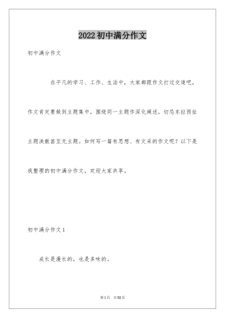 2024初中满分作文_39