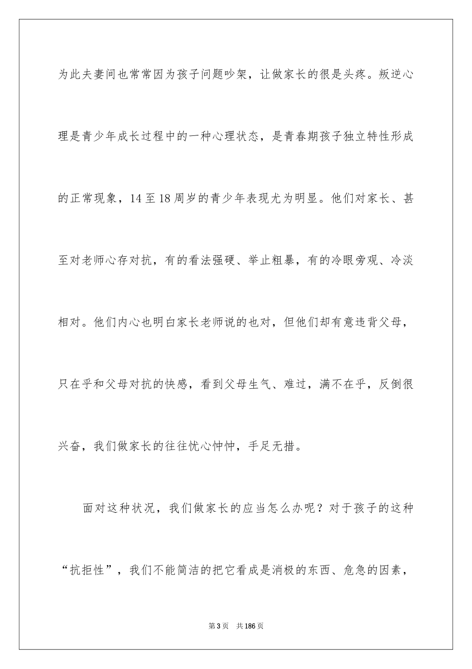 2024八年级家长会发言稿_25_第3页